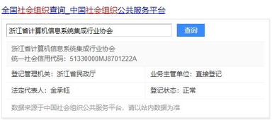 浙江省計(jì)算機(jī)系統(tǒng)集成協(xié)會的聯(lián)系方式與行業(yè)介紹